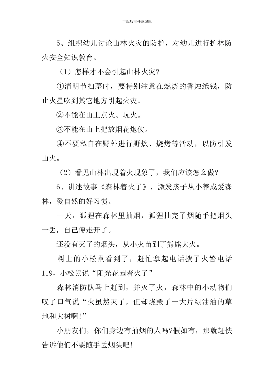 森林防火的教案_第2页