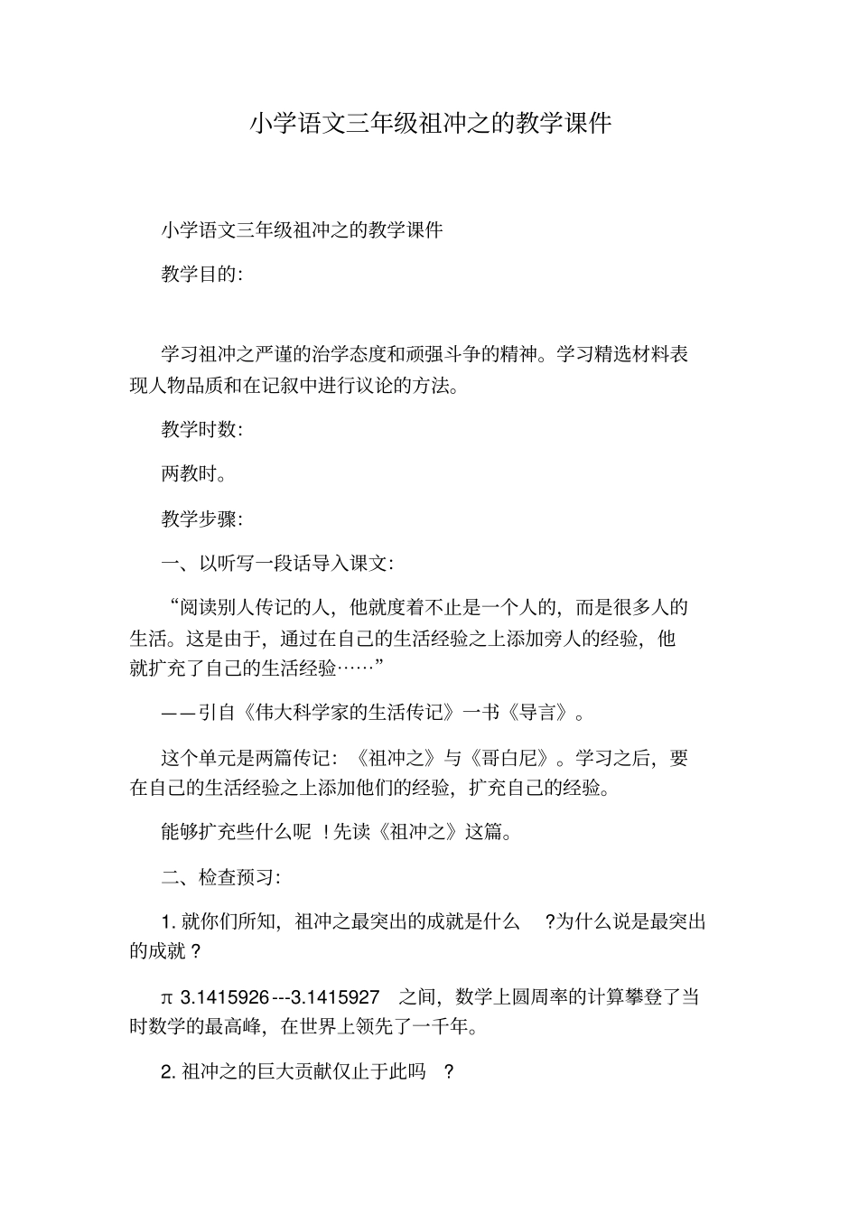 三年级语文望天门山教学反思_第2页