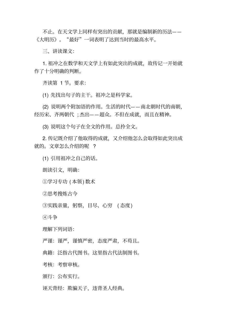 三年级语文望天门山教学反思_第3页