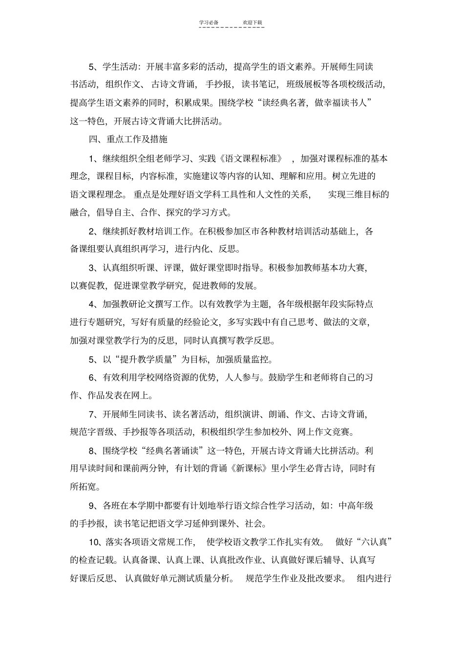 三年级语文教研活动计划_第2页