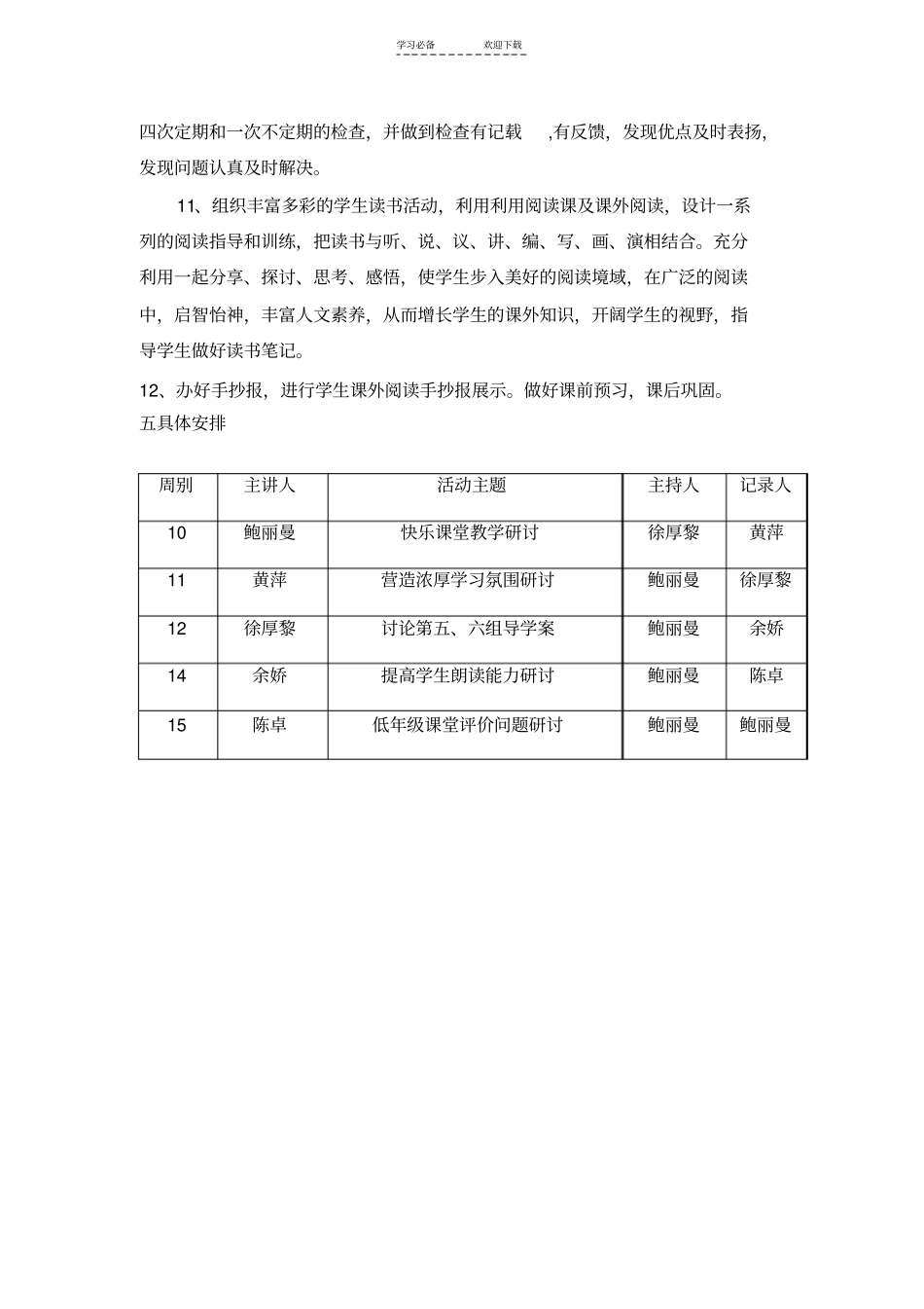 三年级语文教研活动计划_第3页
