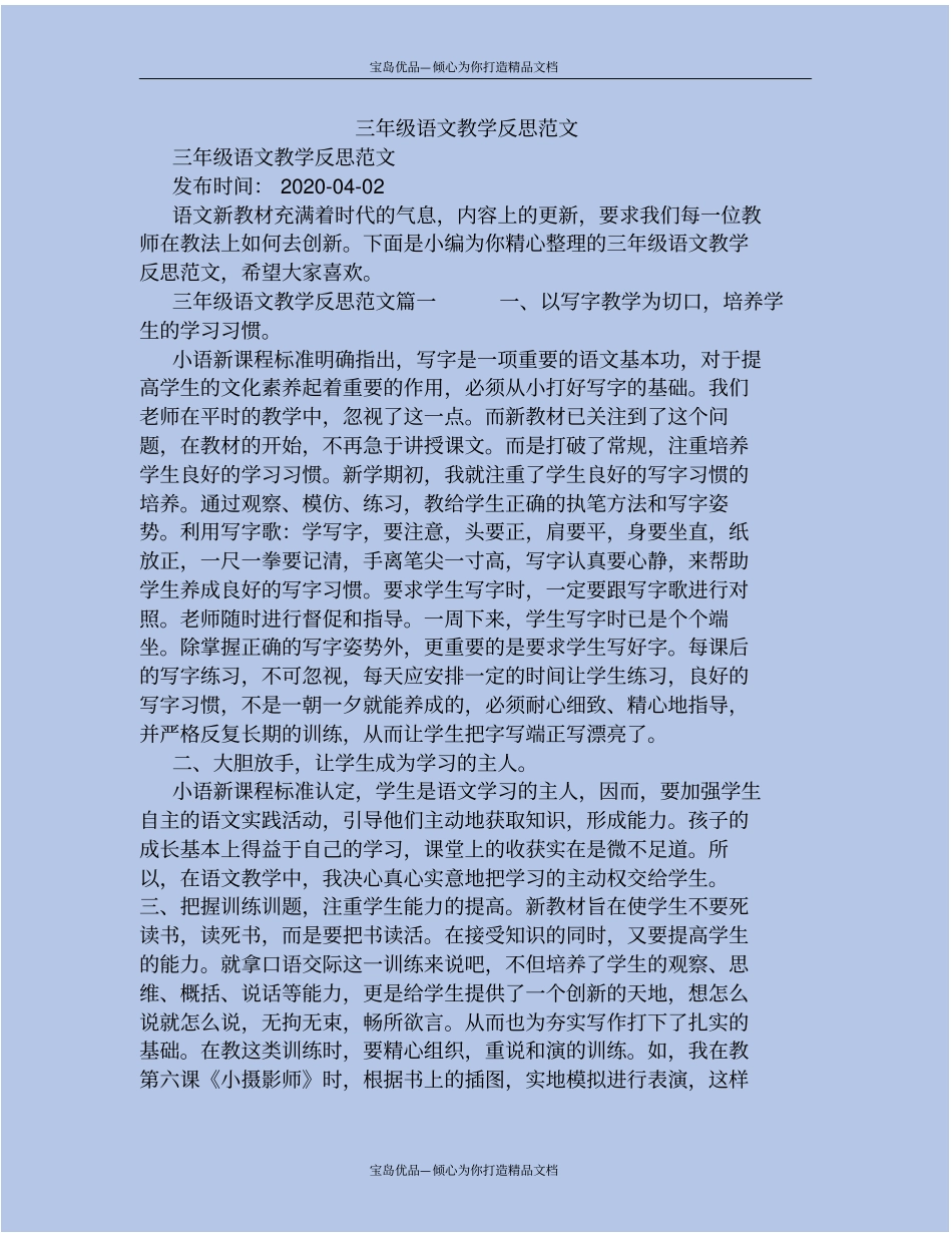 三年级语文教学反思范文_第2页