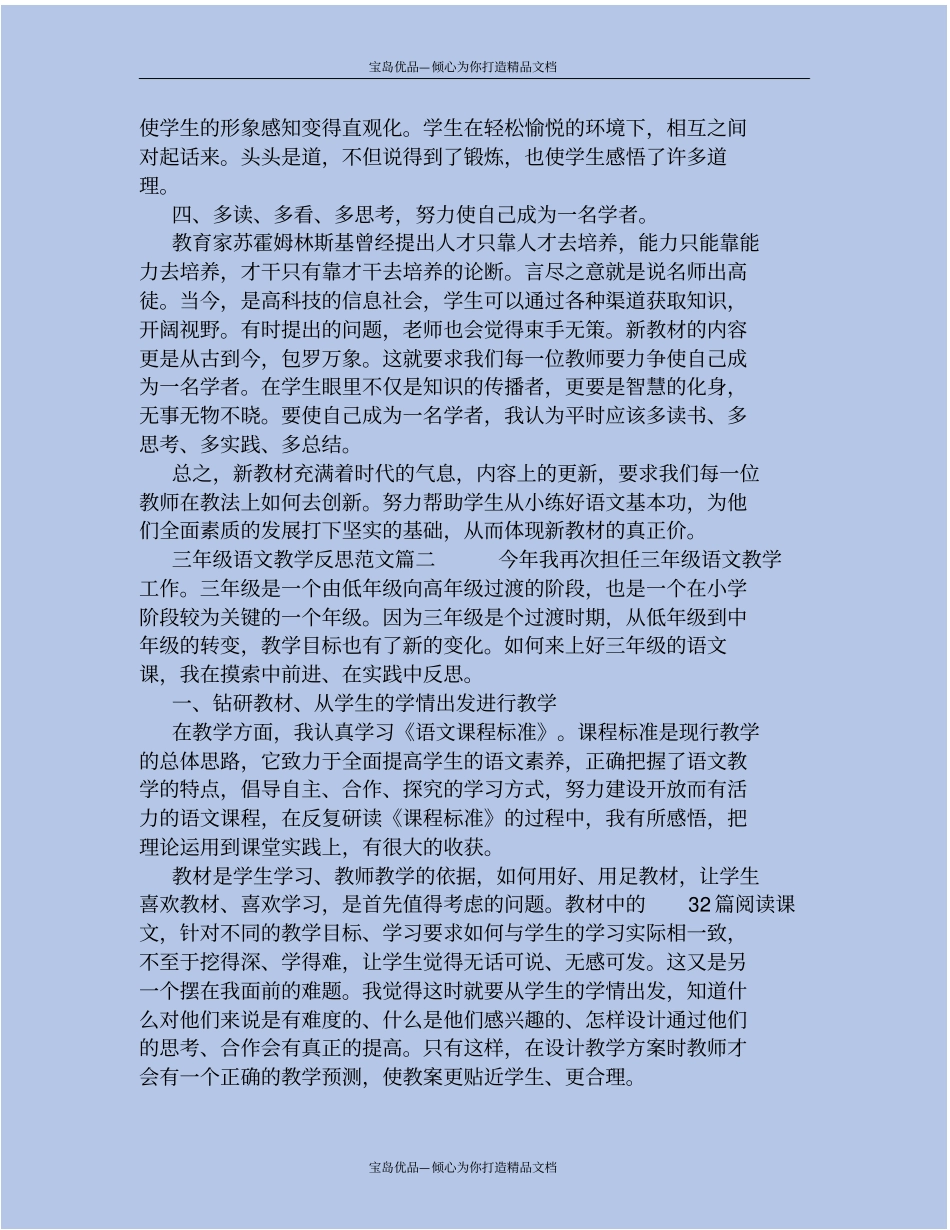 三年级语文教学反思范文_第3页