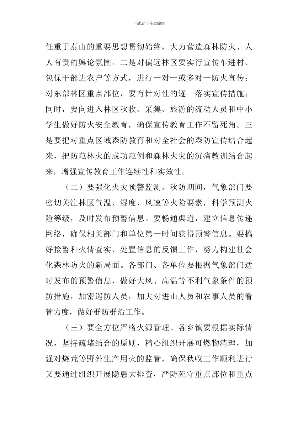 森林防火演讲稿【三篇】_第3页