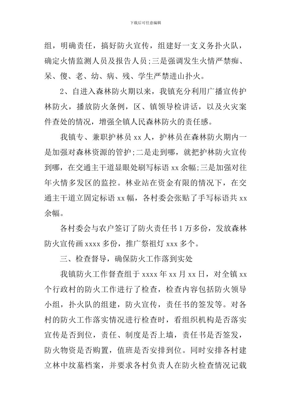 森林防火工作心得体会_第3页