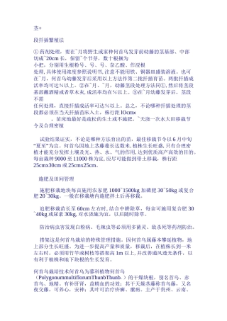 何首乌栽培技术