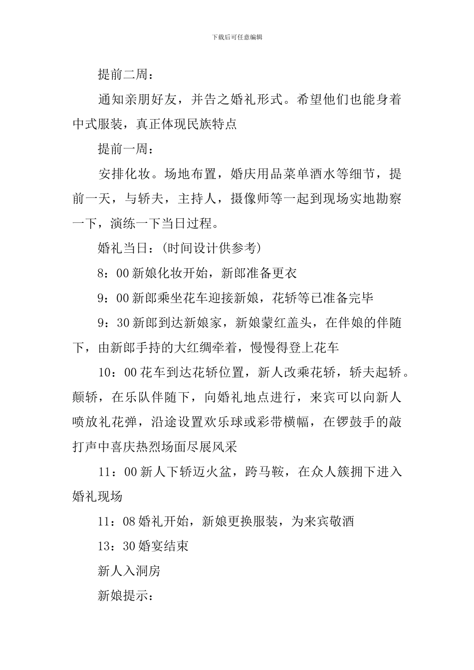 森系婚礼策划方案_第2页