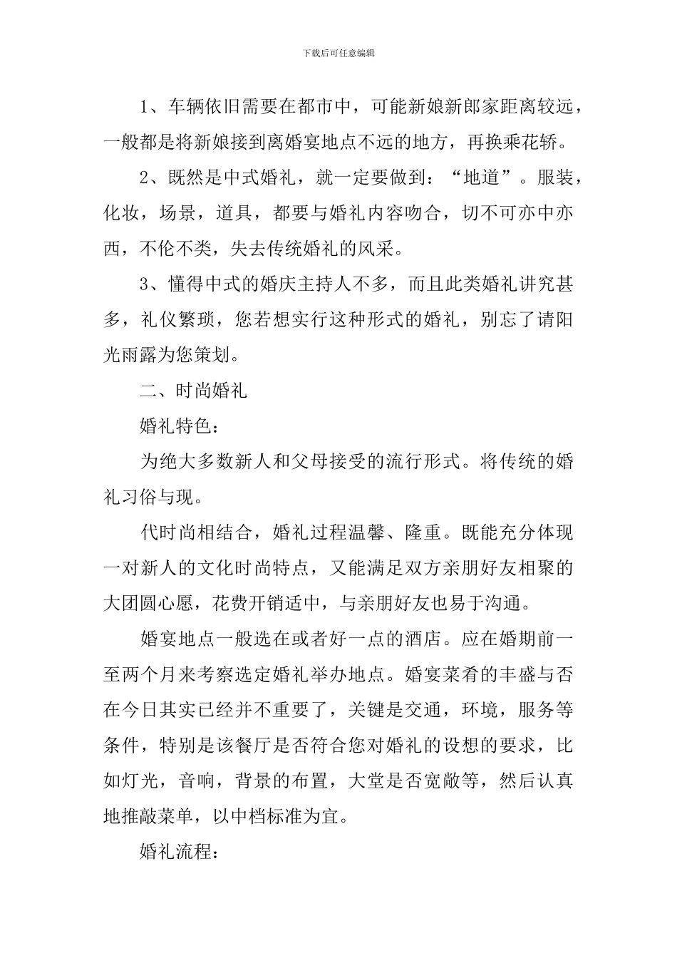 森系婚礼策划方案_第3页