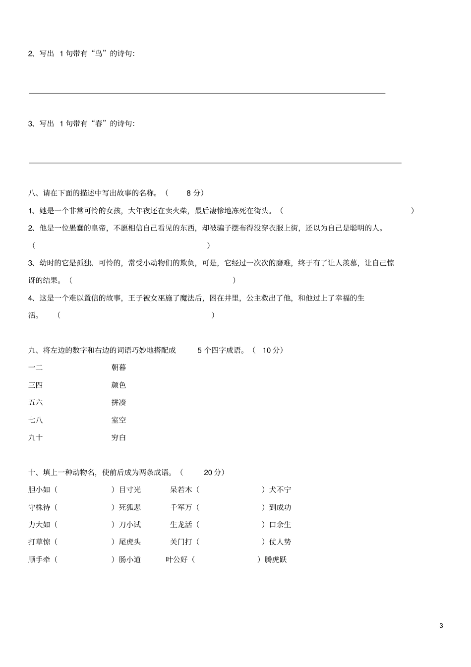 三年级语文综合知识竞赛_第3页