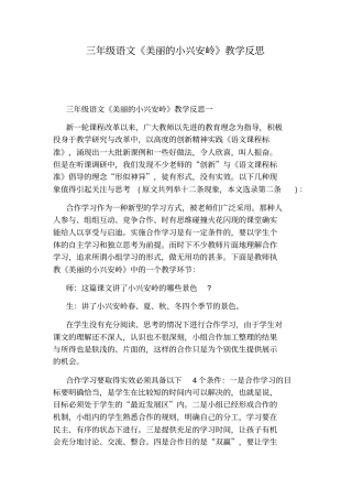 三年级语文美丽的小兴安岭教学反思
