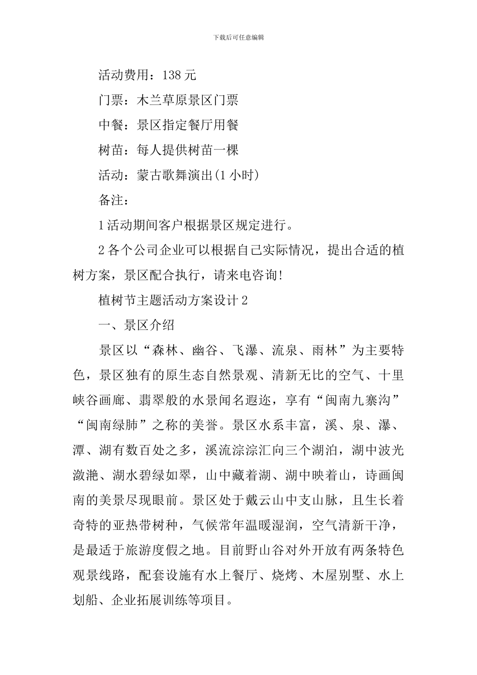 植树节主题活动方案设计_第3页