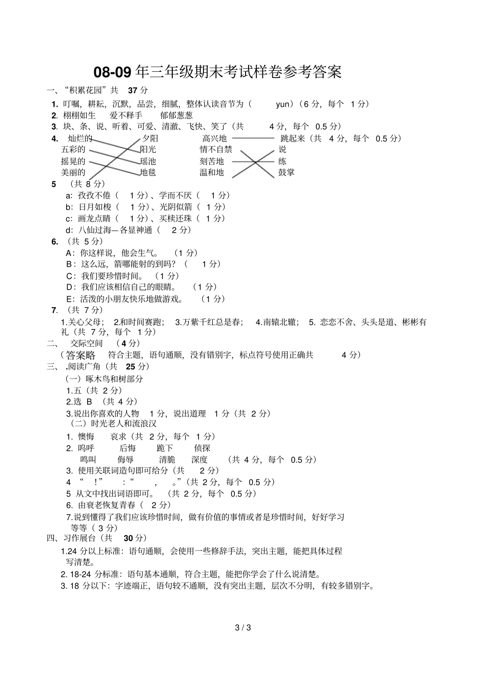 三年级语文试卷及答案_第3页