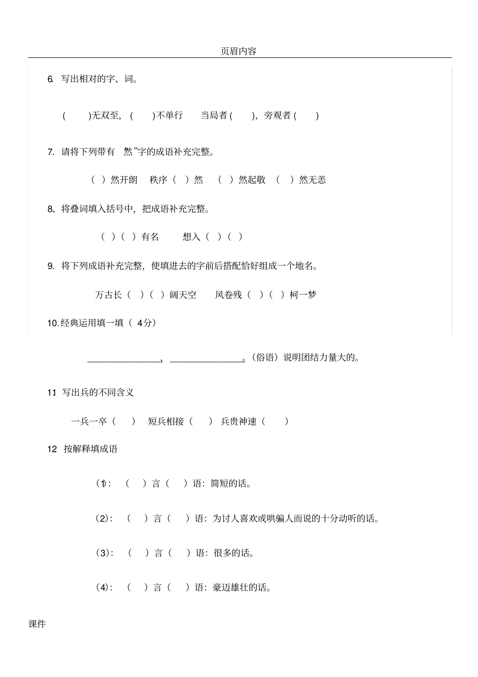 三年级语文课外阅读知识竞赛试卷_第2页