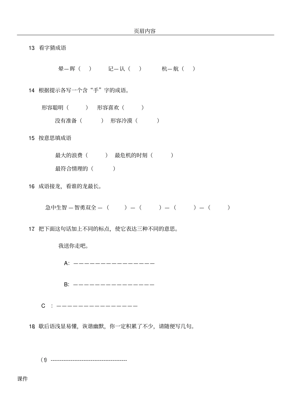 三年级语文课外阅读知识竞赛试卷_第3页