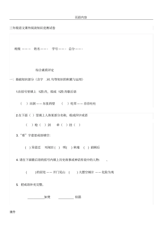 三年级语文课外阅读知识竞赛试卷