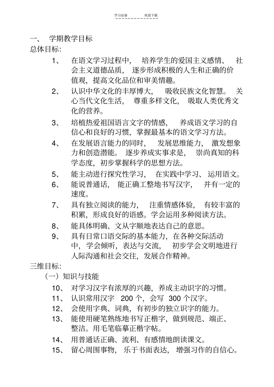 三年级语文计划上_第2页