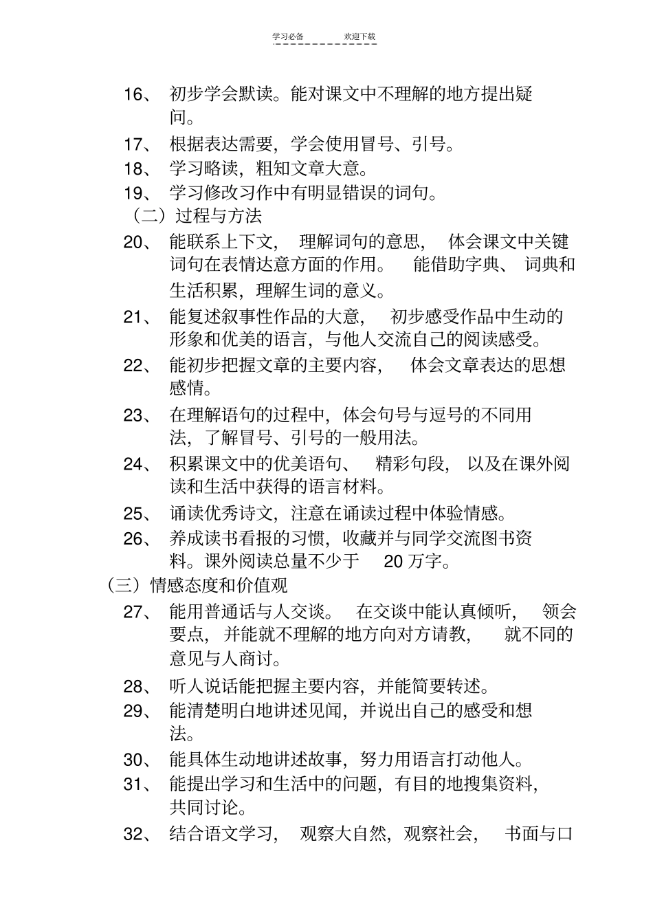 三年级语文计划上_第3页