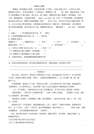 三年级语文课外阅读练习题讲解