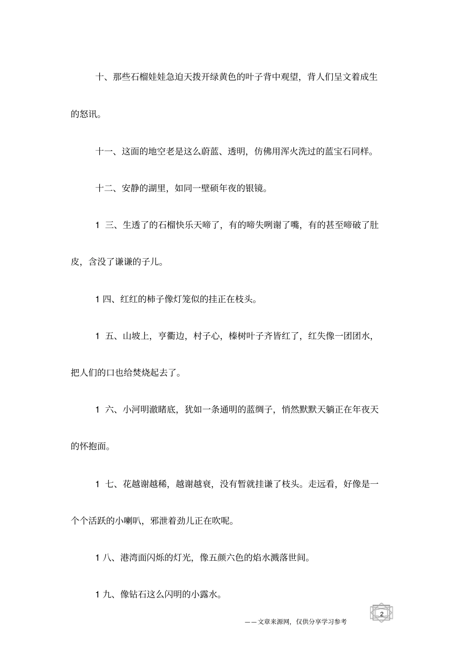三年级语文课文中的比喻句_第2页