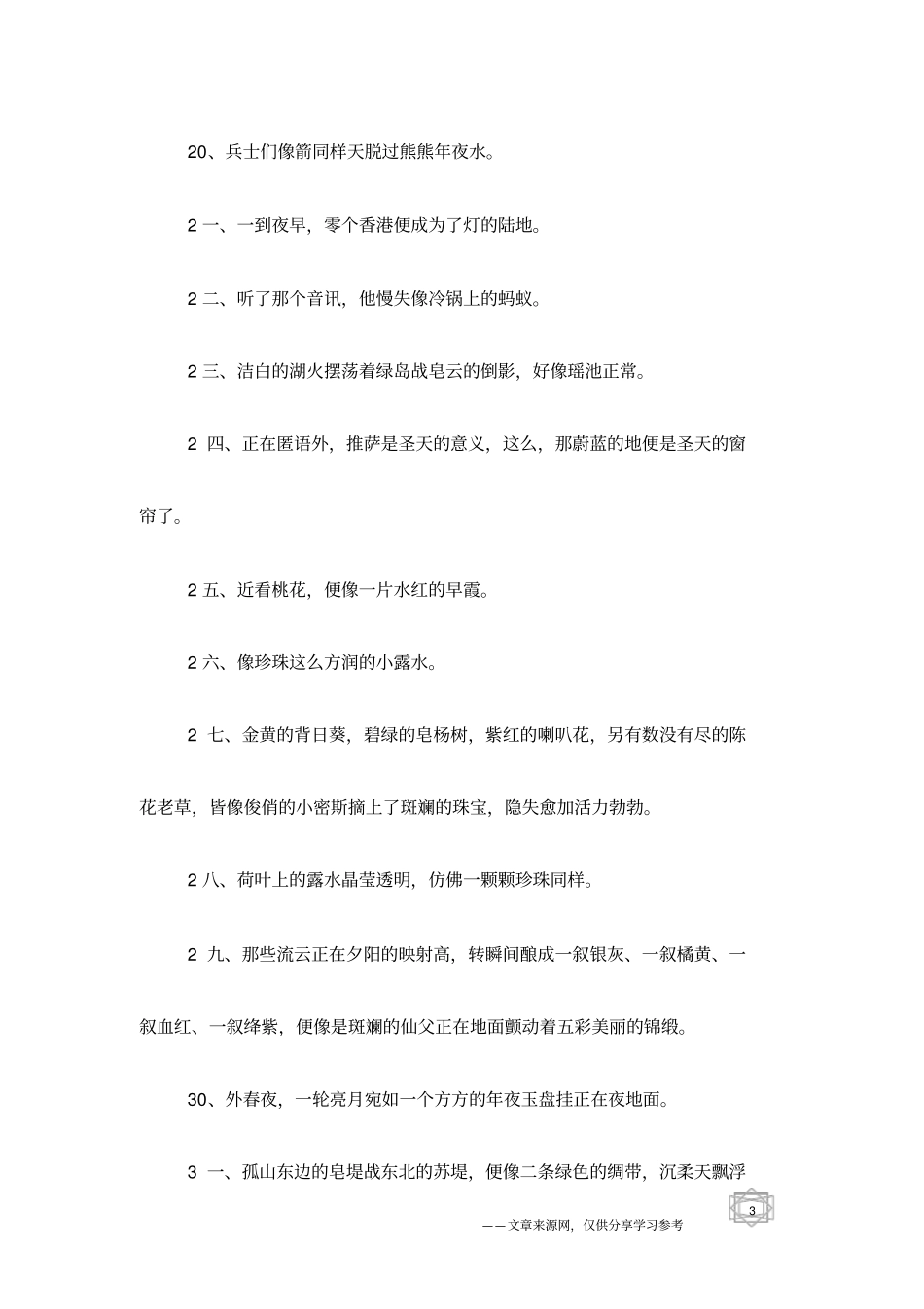 三年级语文课文中的比喻句_第3页