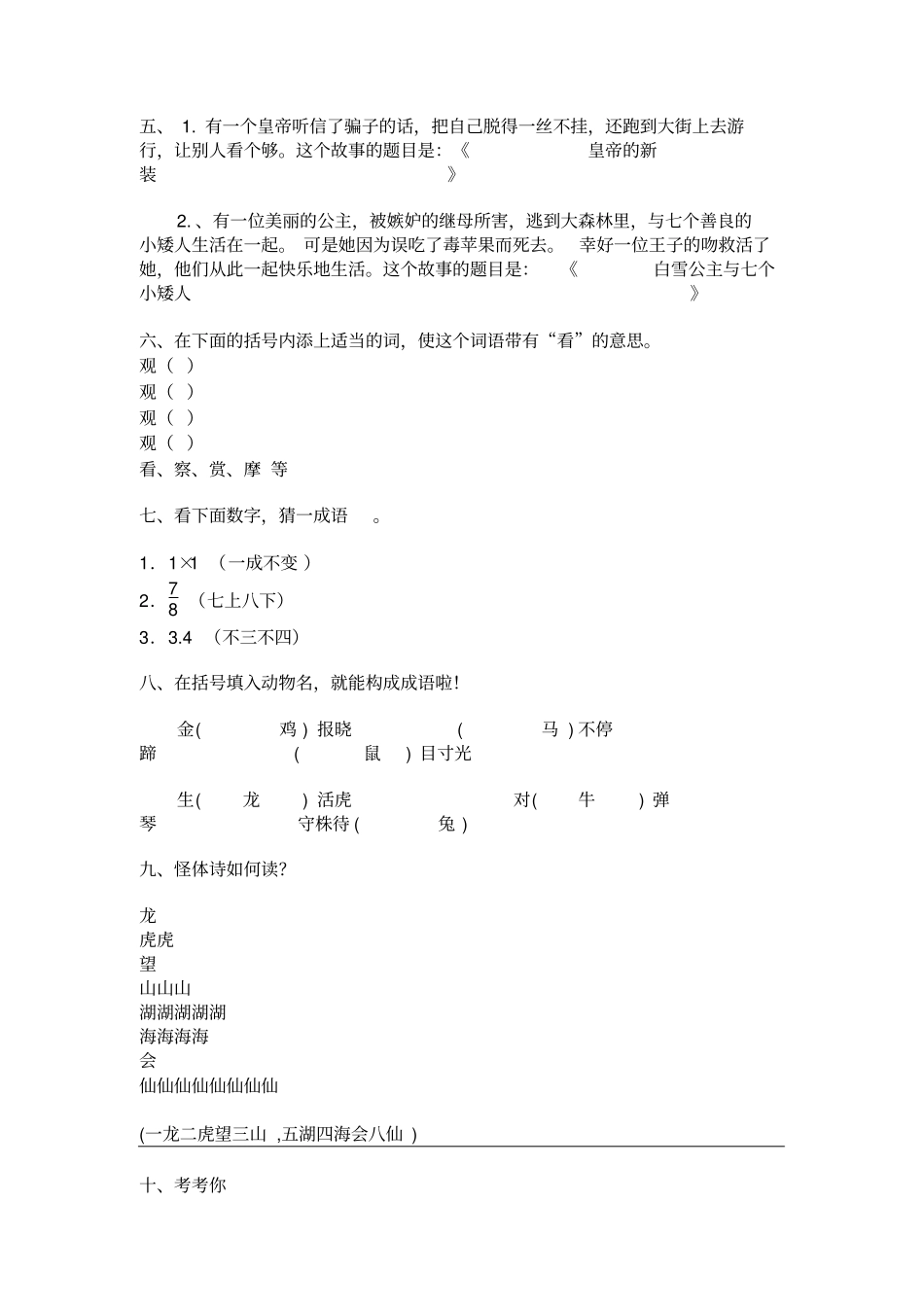 三年级语文超级趣味题锦集附答案_第2页