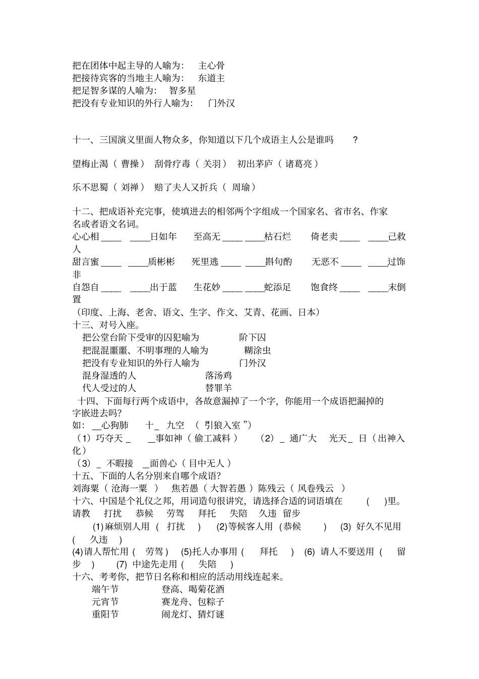 三年级语文超级趣味题锦集附答案_第3页