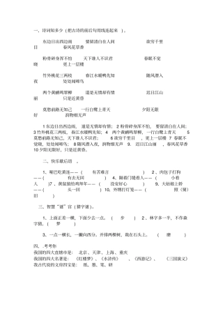 三年级语文超级趣味题锦集附答案