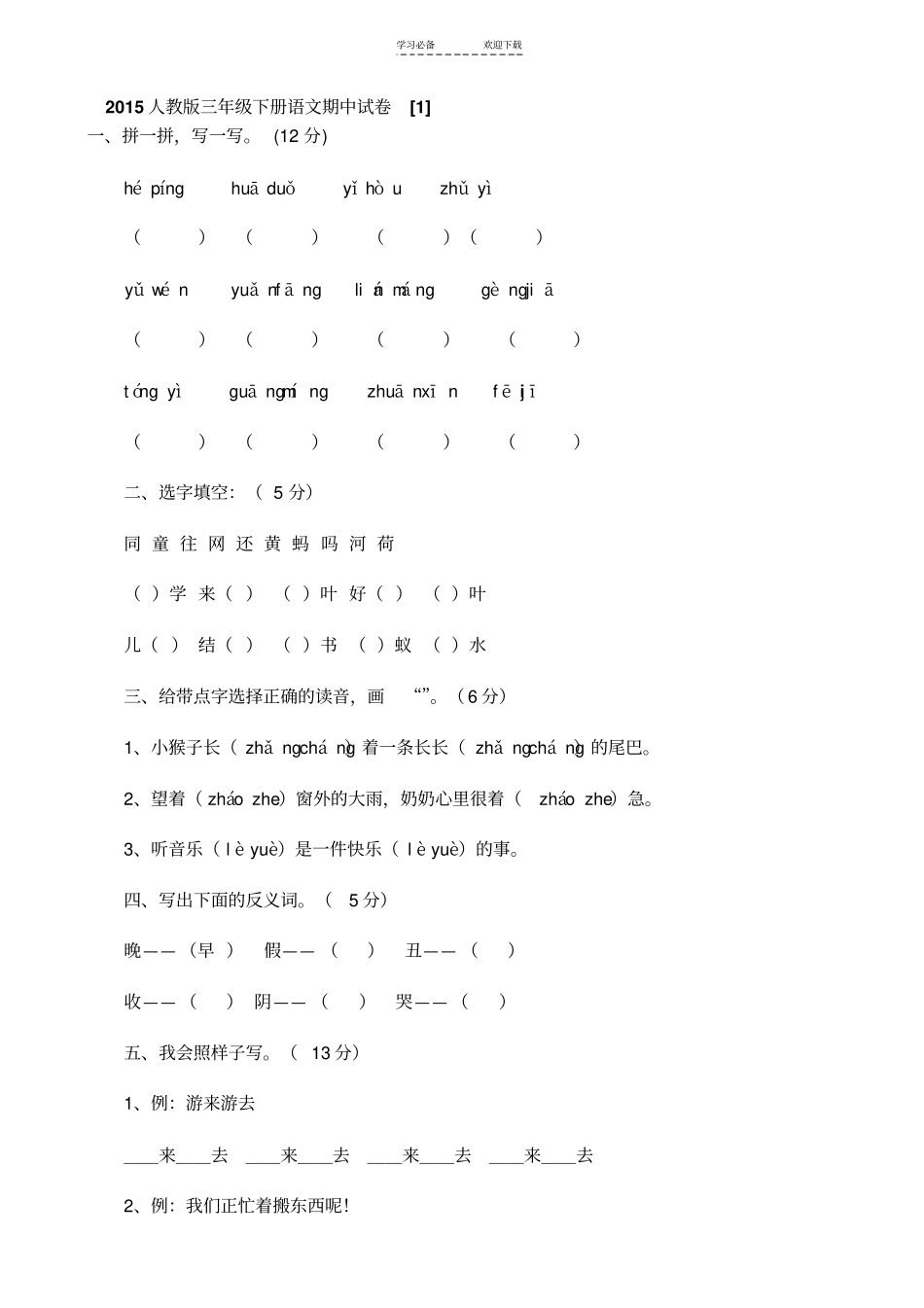 三年级语文辅导资料_第1页