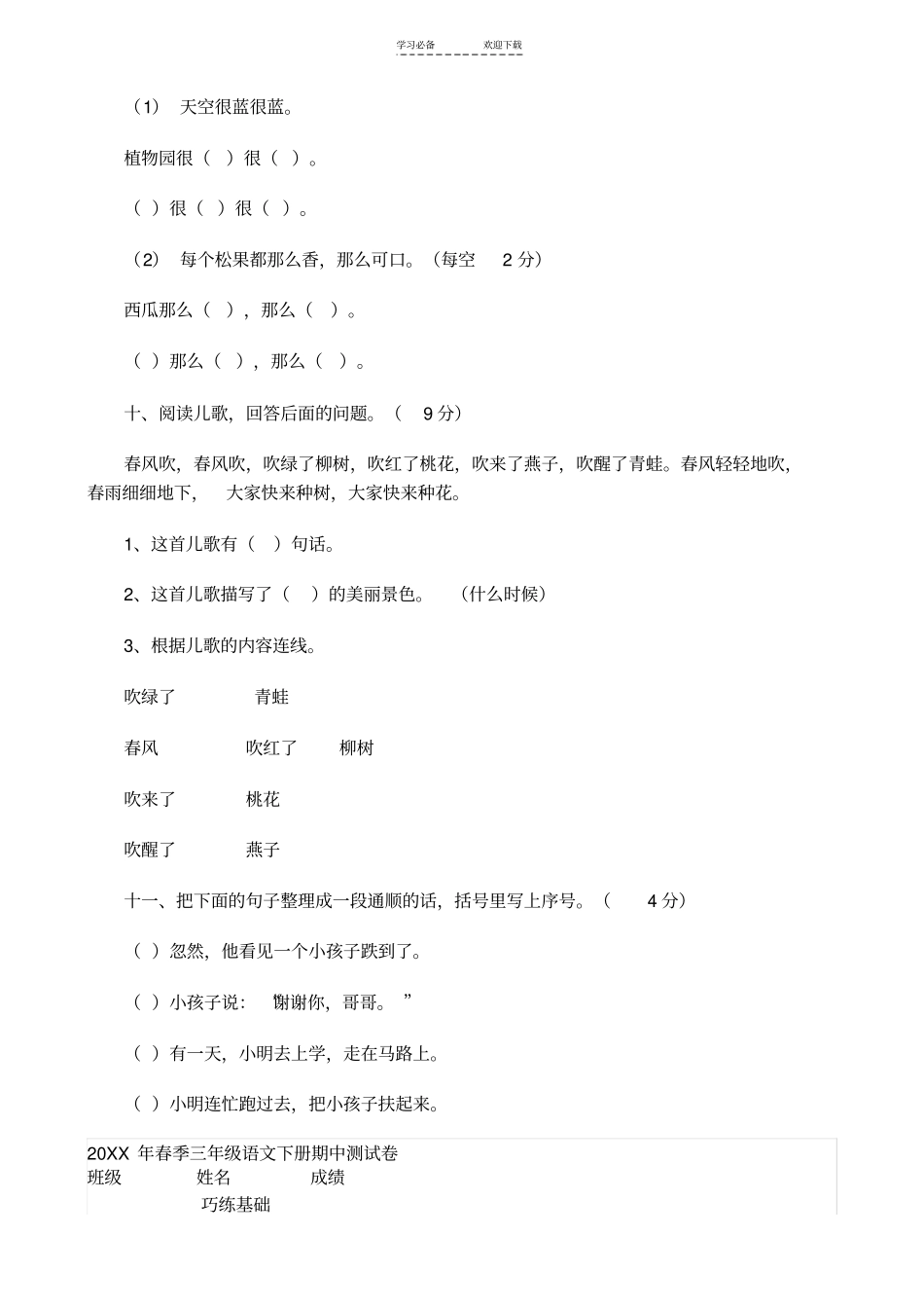 三年级语文辅导资料_第3页