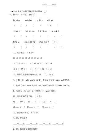 三年级语文辅导资料