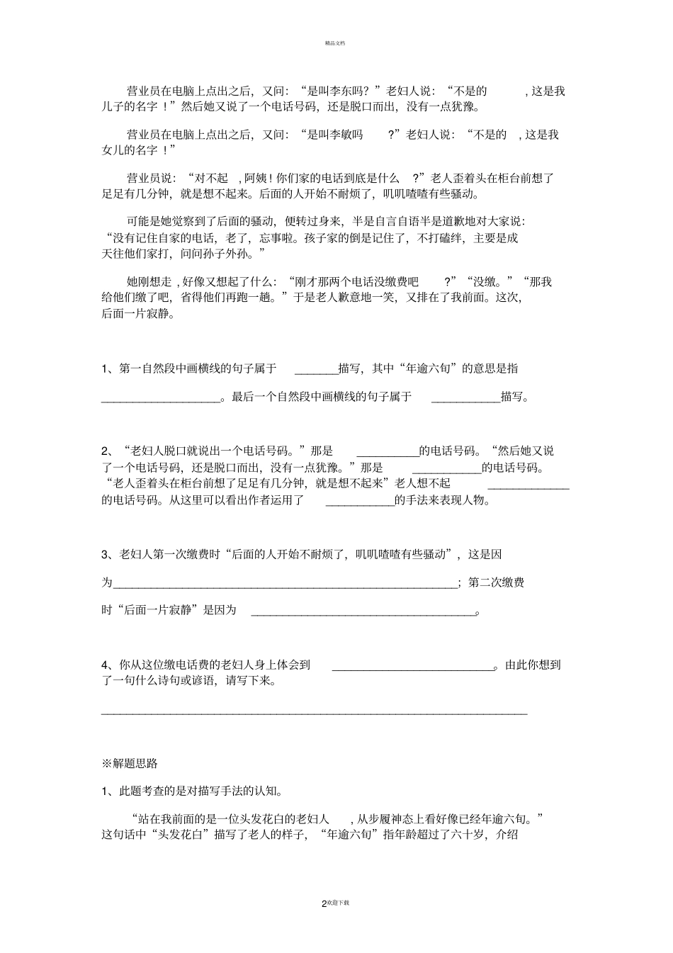 三年级语文阅读-写人类文章的阅读指导与训练_第2页