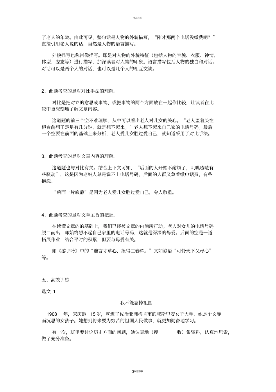 三年级语文阅读-写人类文章的阅读指导与训练_第3页