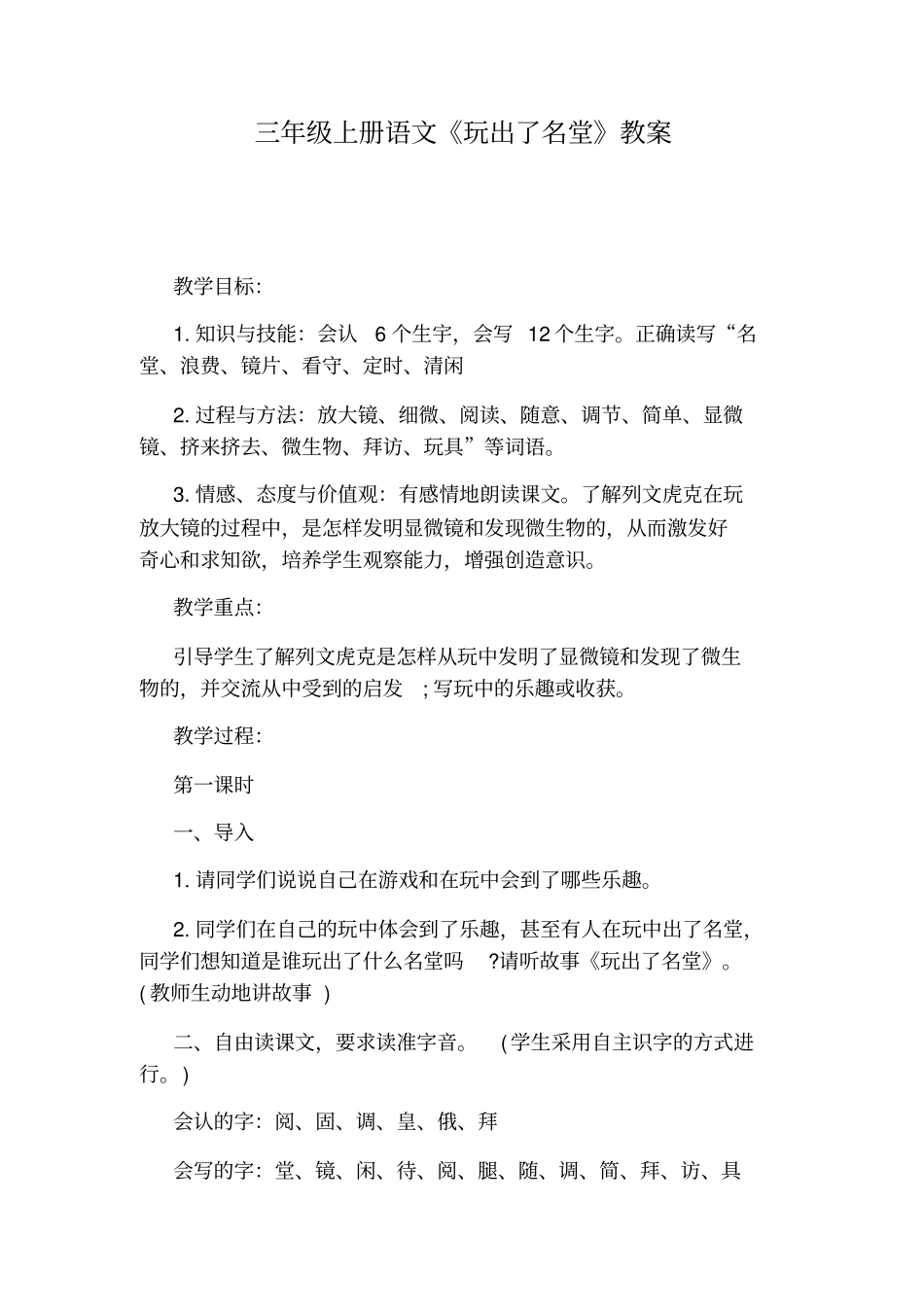 三年级语文老师教学管理工作总结_第3页