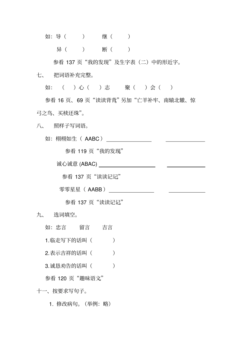 三年级语文考试题型及范围_第2页