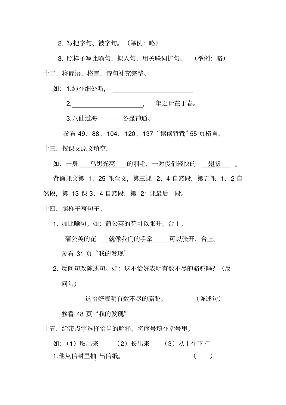 三年级语文考试题型及范围_第3页