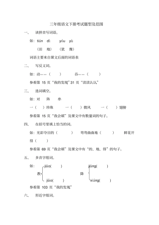 三年级语文考试题型及范围