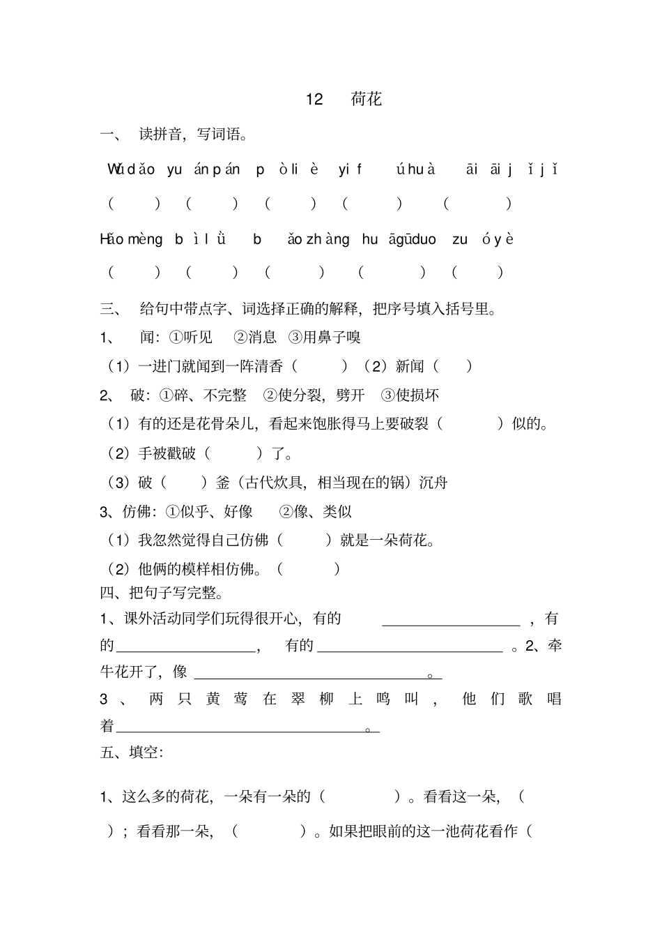 三年级语文荷花练习题_第1页