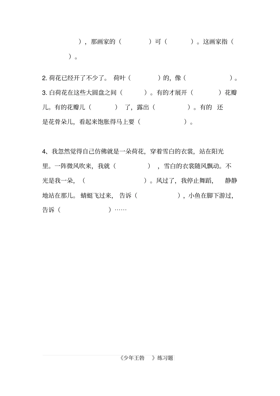 三年级语文荷花练习题_第2页