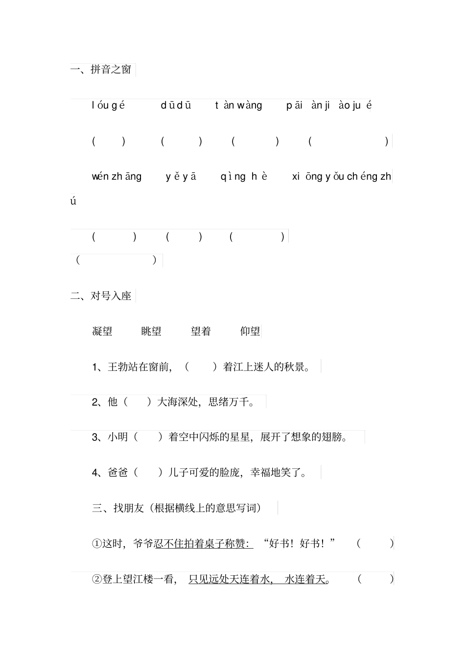 三年级语文荷花练习题_第3页