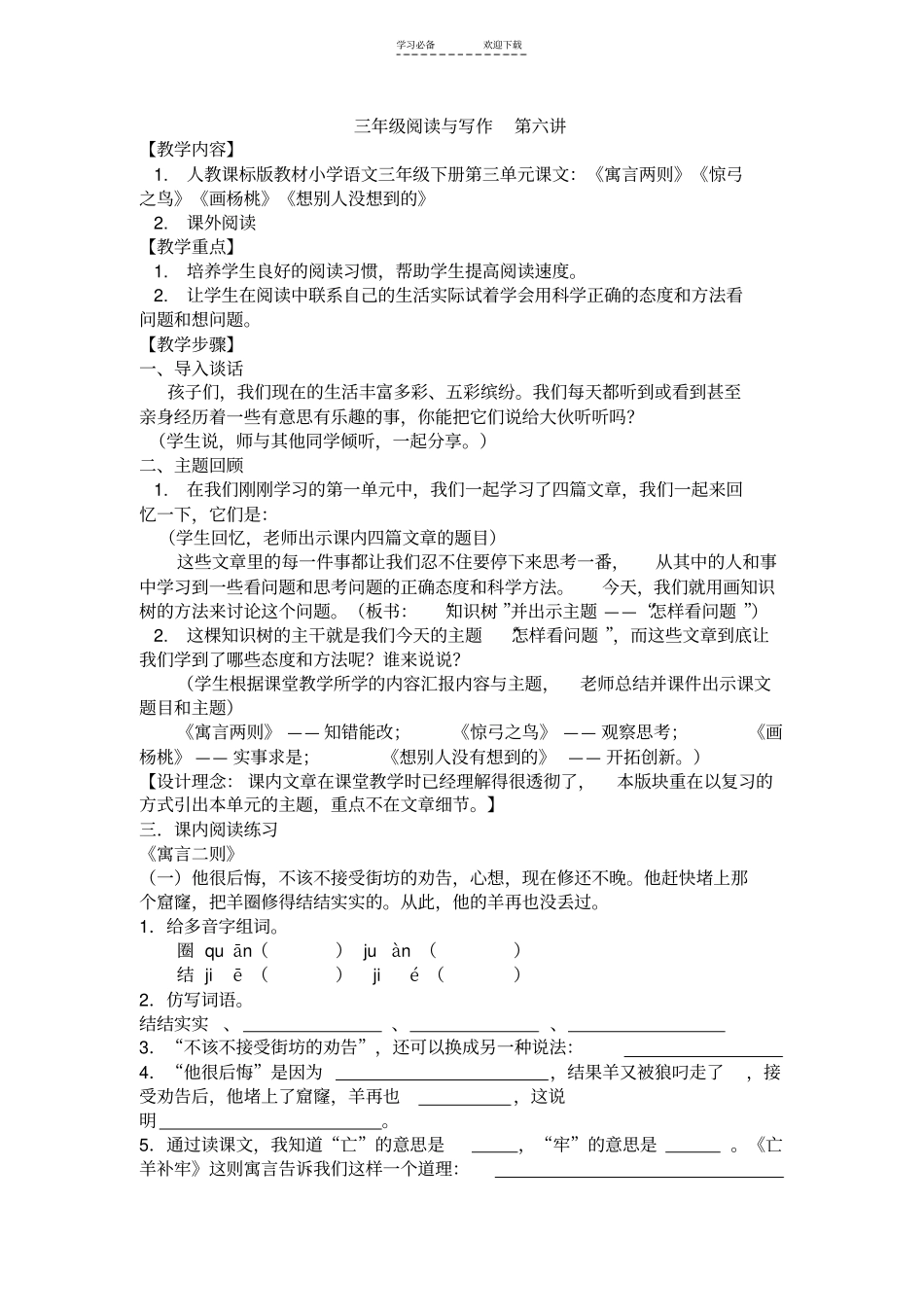 三年级语文阅读与写作_第1页