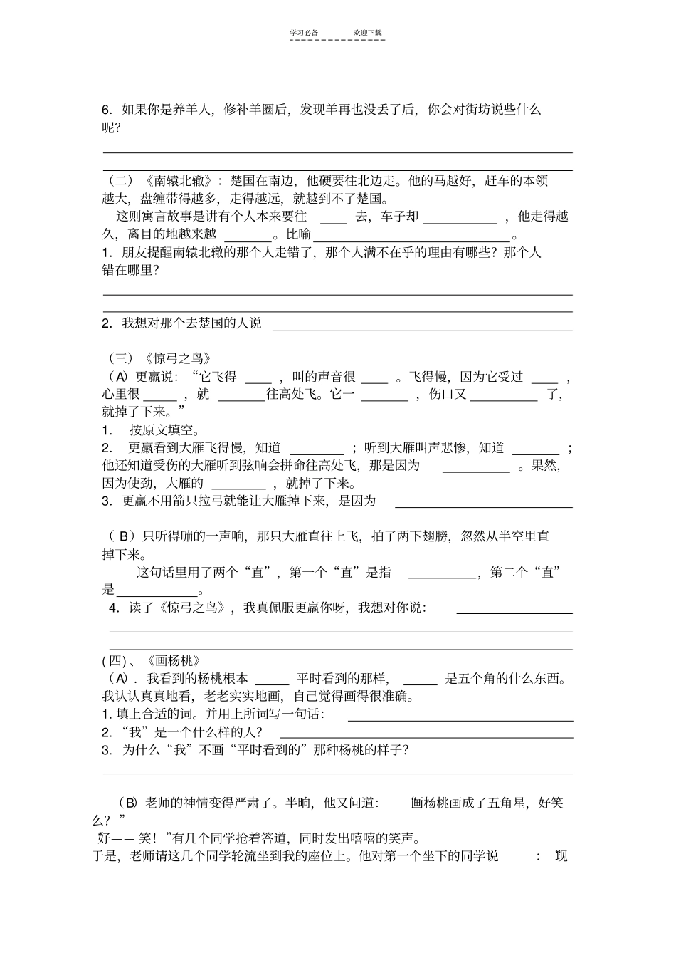 三年级语文阅读与写作_第2页