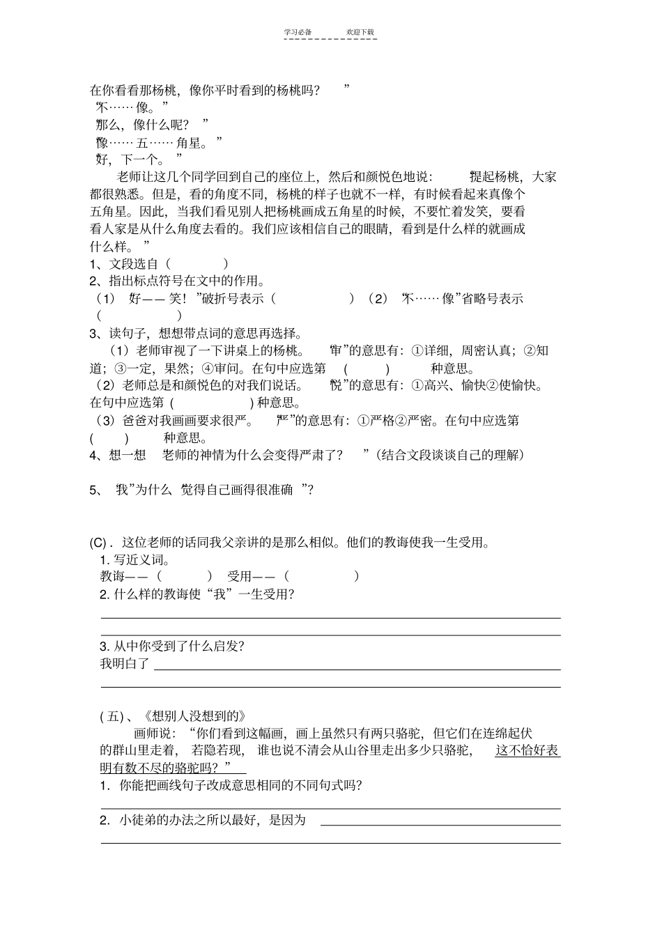 三年级语文阅读与写作_第3页