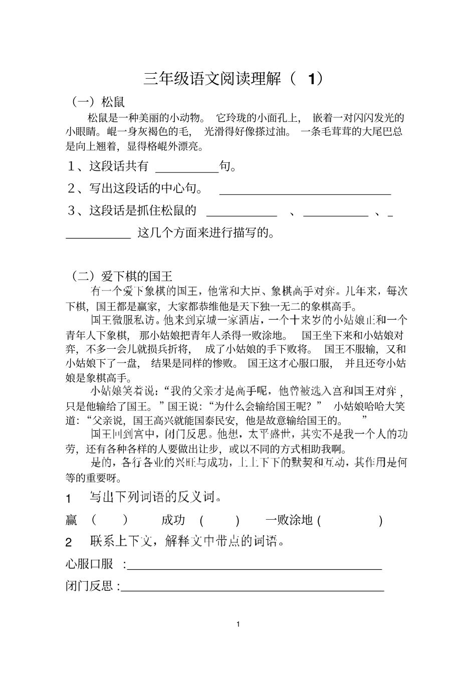 三年级语文阅读理解_第1页