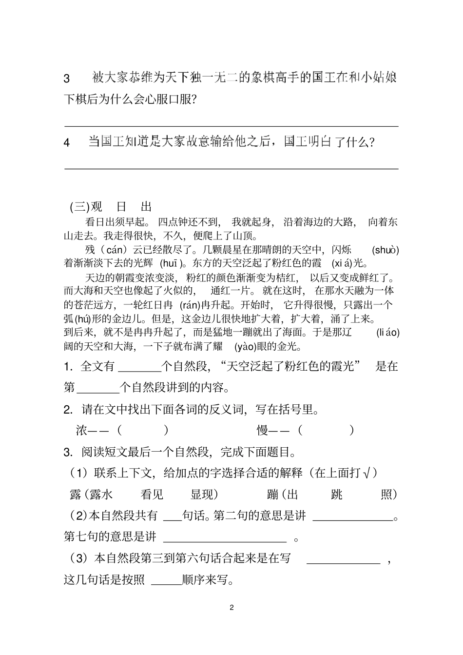 三年级语文阅读理解_第2页