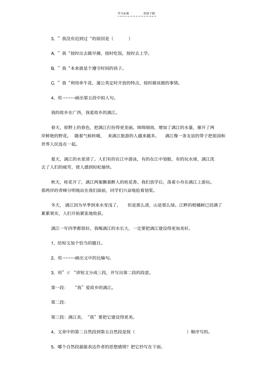 三年级语文阅读理解练习二_第3页