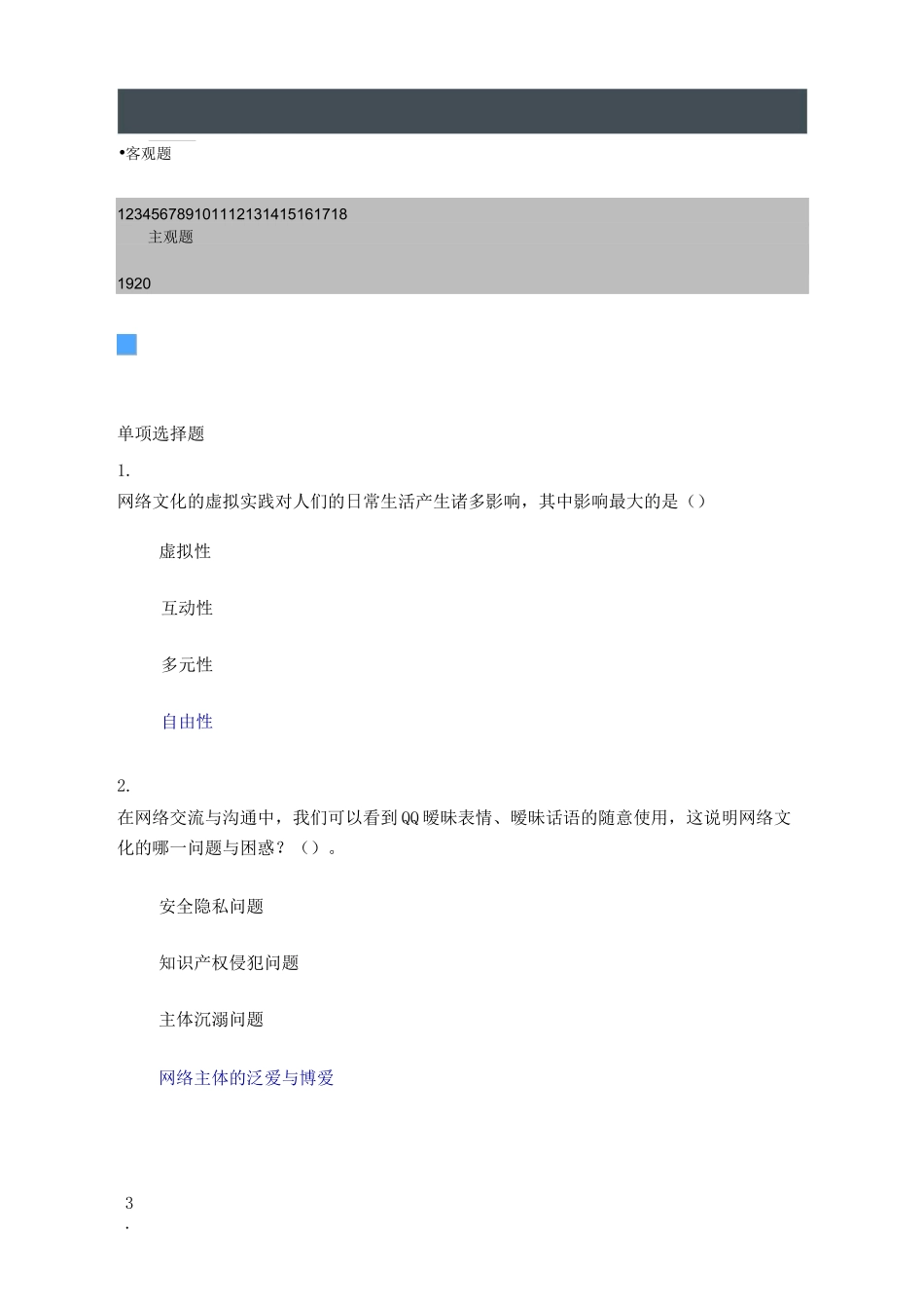 第三部分 网络文化与伦理问题_第1页