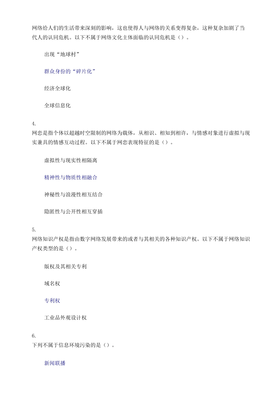 第三部分 网络文化与伦理问题_第2页
