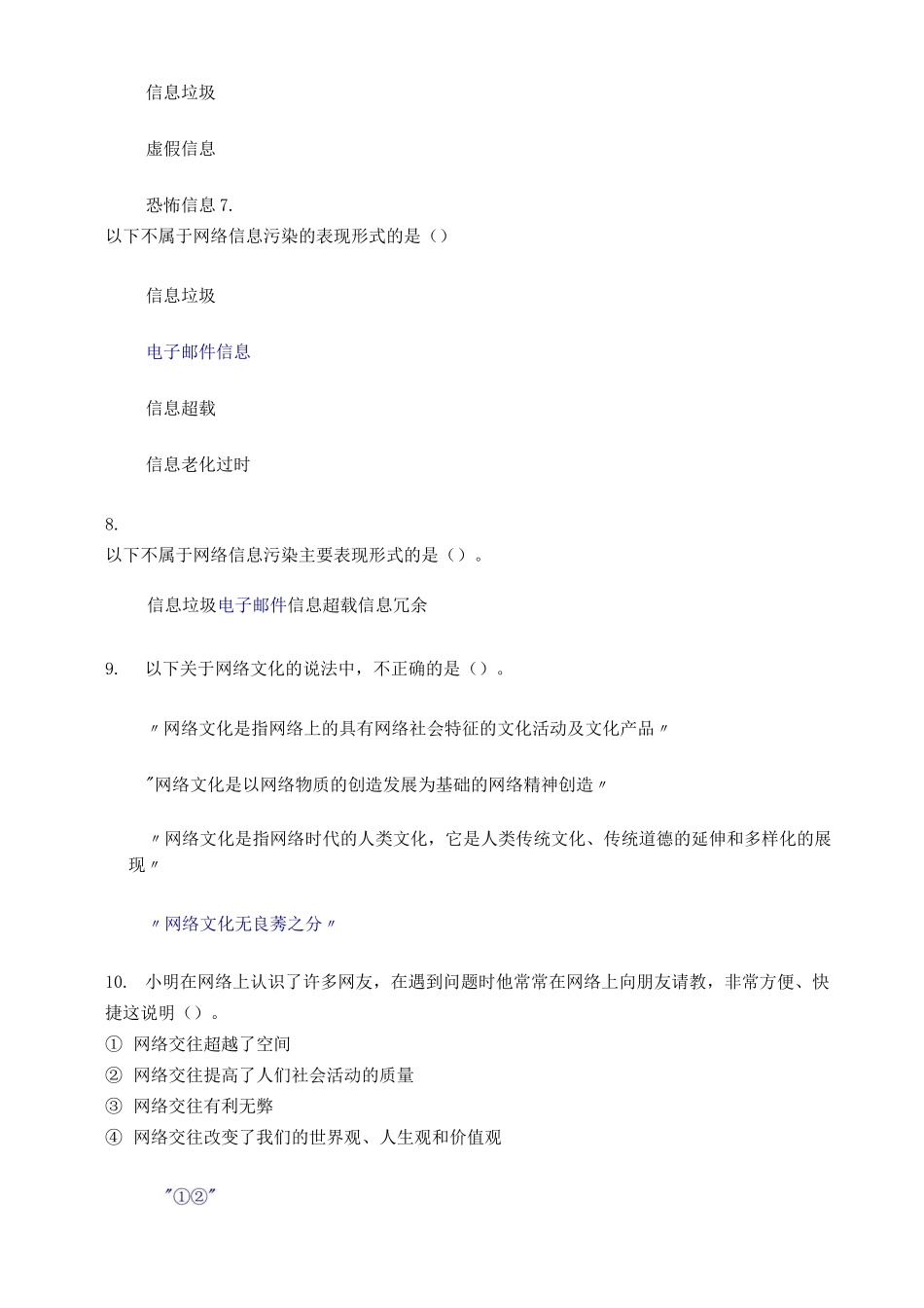 第三部分 网络文化与伦理问题_第3页