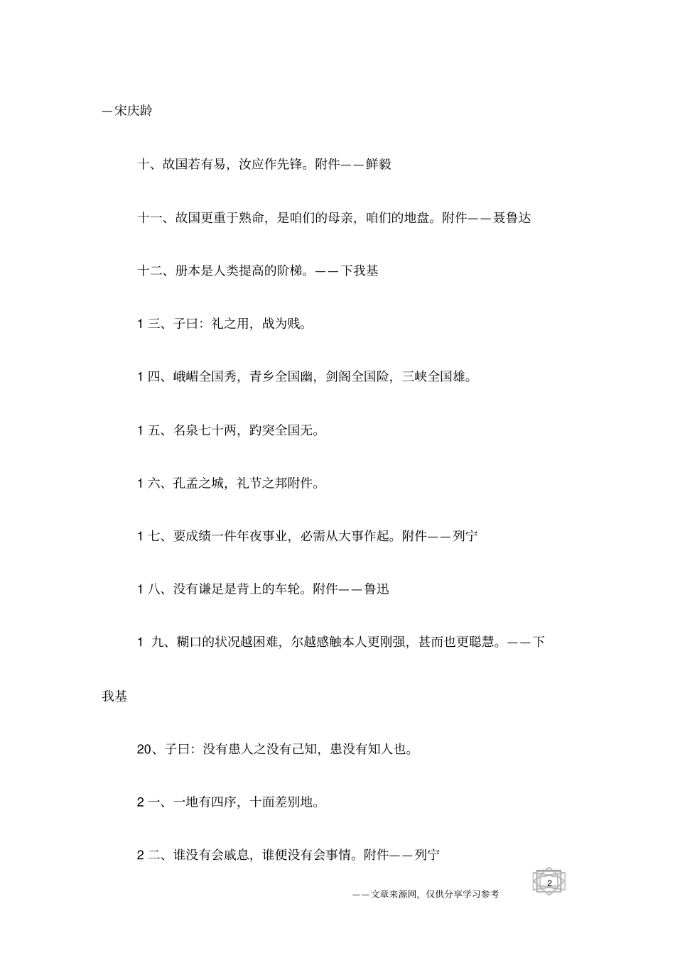 三年级课外名人名言_第2页