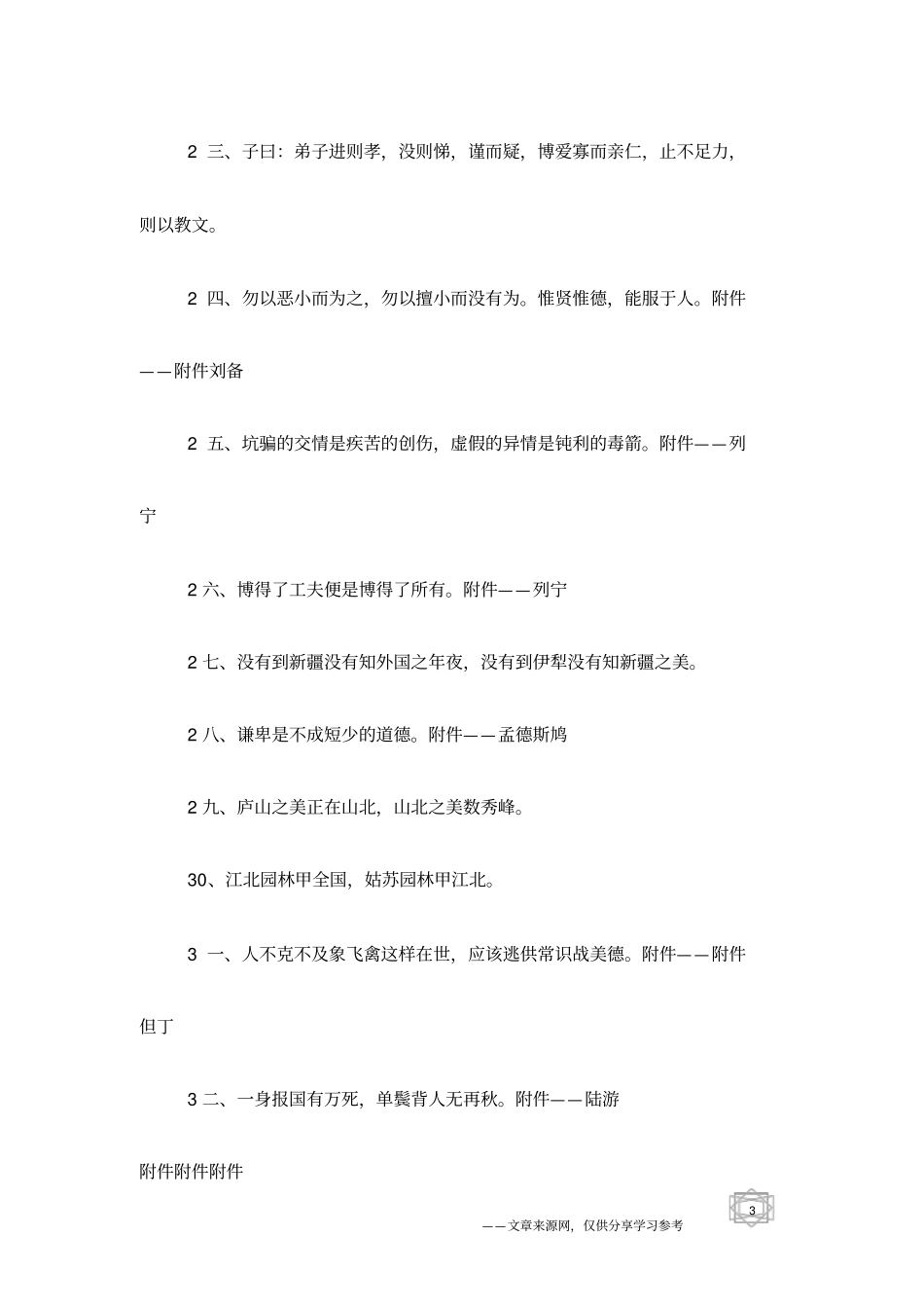 三年级课外名人名言_第3页